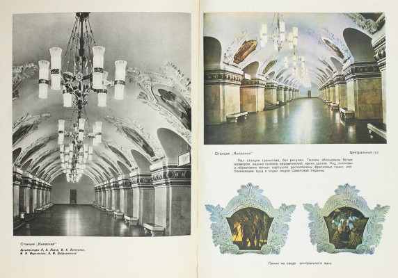 Московский метрополитен / Оформ. В. Степановой. [Фотоальбом]. М.: ИЗОГИЗ, 1953.